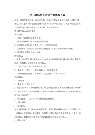 幼儿趣味雨天活动方案模板五篇