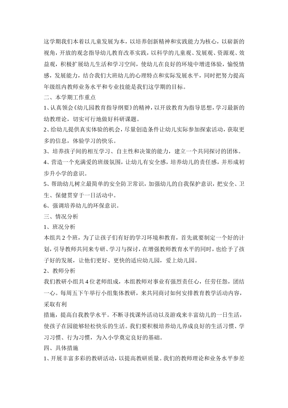 幼儿园大班集体教研活动策划方案五篇_第3页