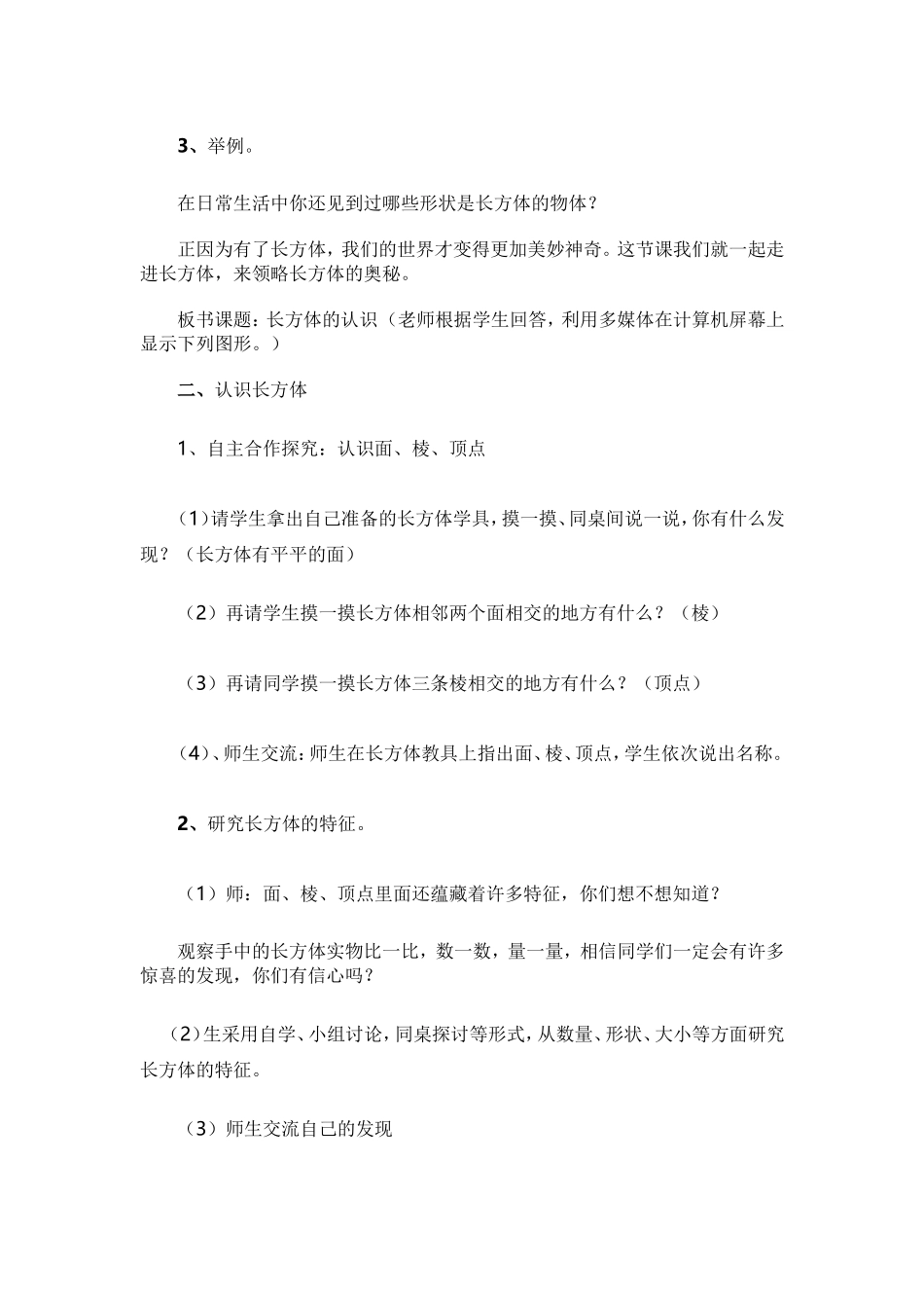 《长方体的认识》教学设计与反思_第2页