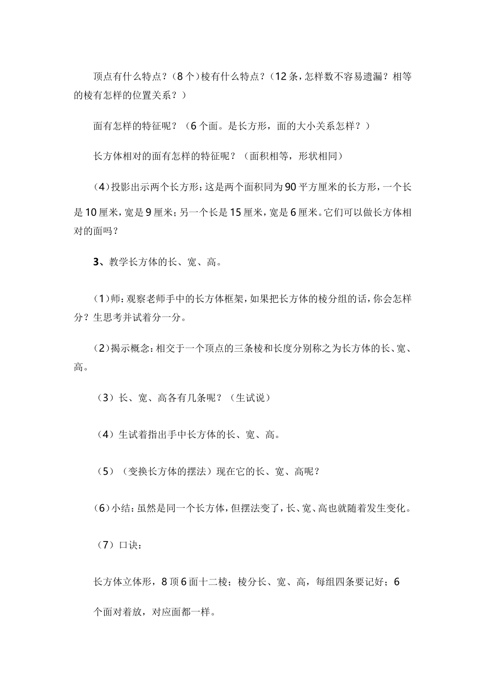 《长方体的认识》教学设计与反思_第3页