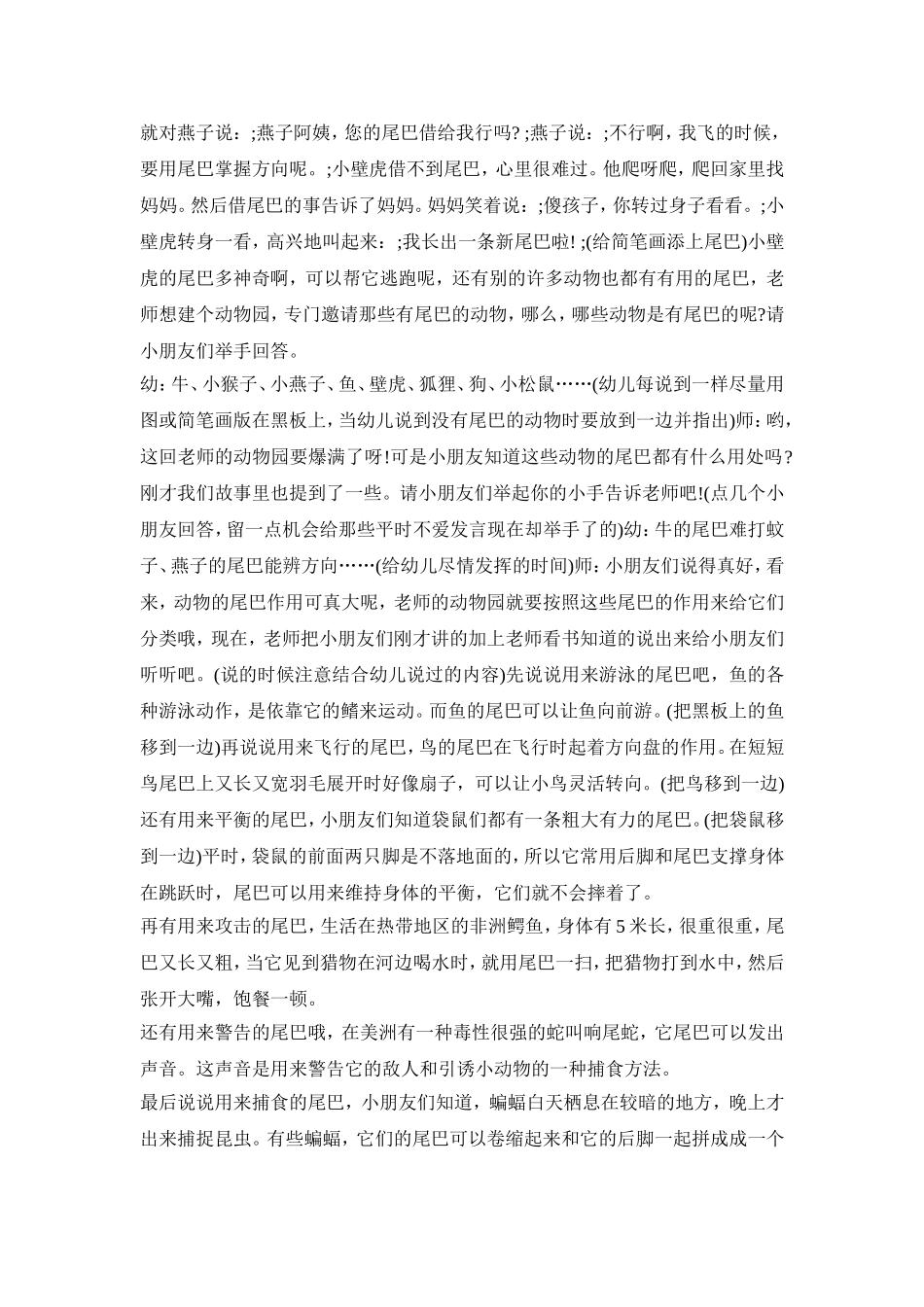 幼儿园托班社会活动策划方案五篇_第2页