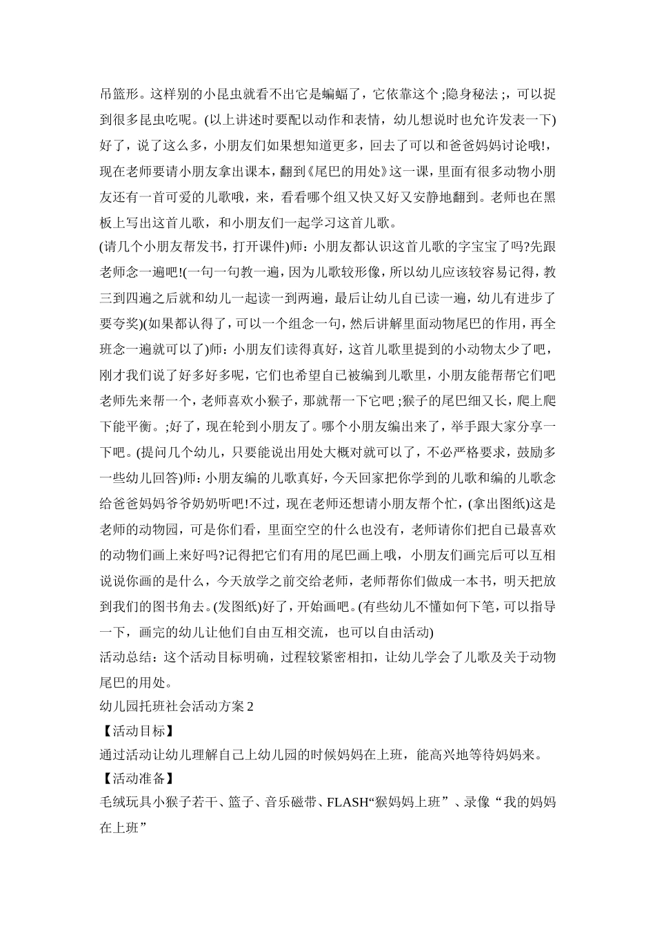 幼儿园托班社会活动策划方案五篇_第3页