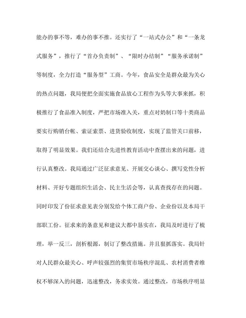 工商局年纪检监察工作半年总结2_第2页