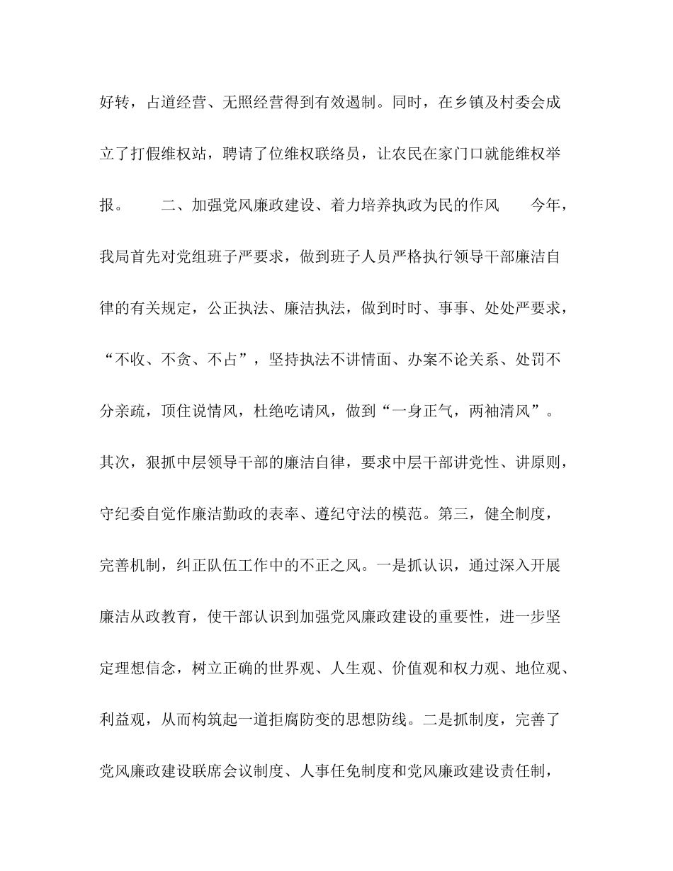 工商局年纪检监察工作半年总结2_第3页