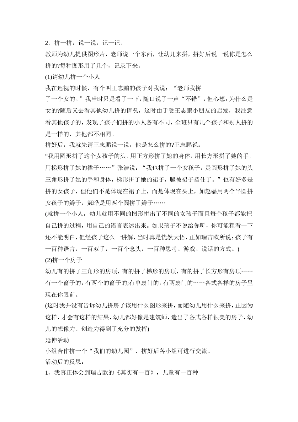 中班幼儿认识图形活动策划方案五篇_第2页