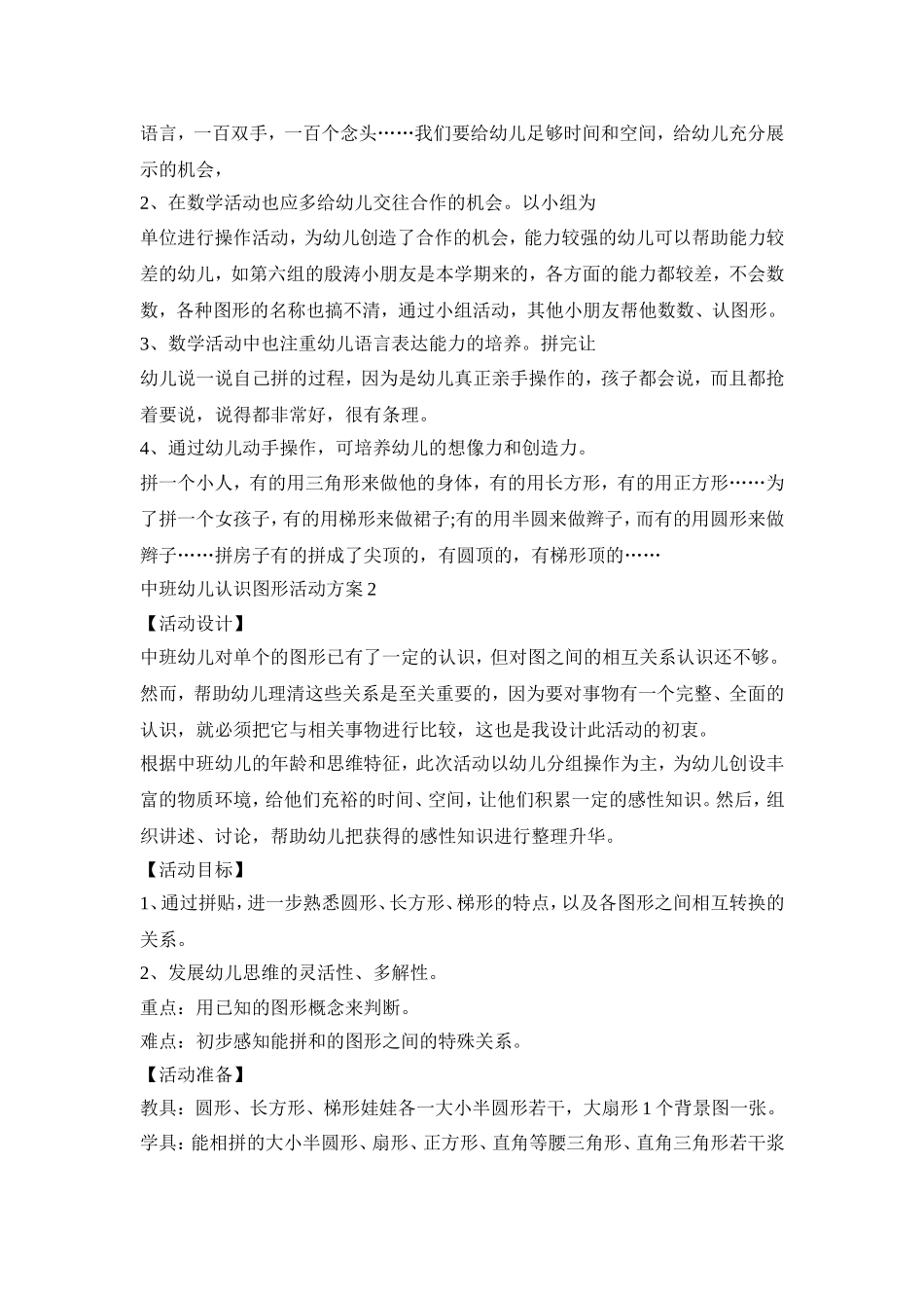 中班幼儿认识图形活动策划方案五篇_第3页