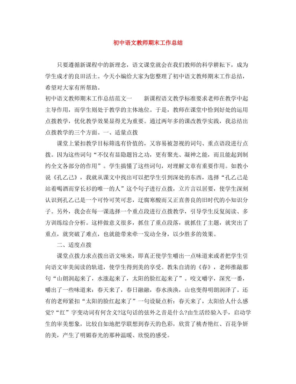 初中语文教师期末工作总结_第1页