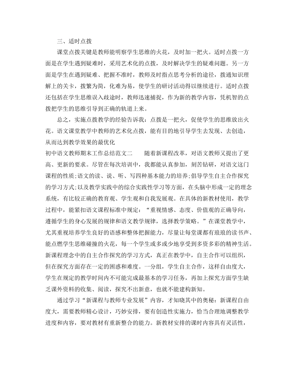 初中语文教师期末工作总结_第2页