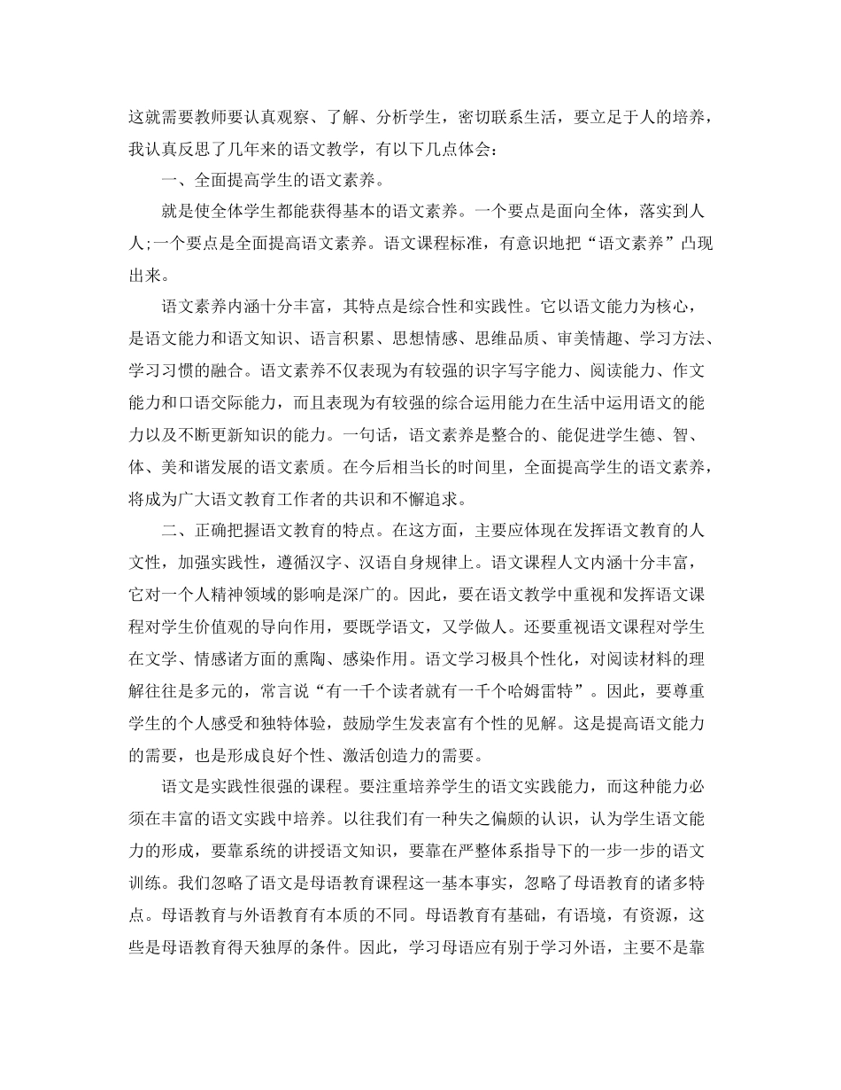 初中语文教师期末工作总结_第3页