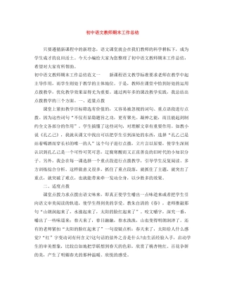 初中语文教师期末工作总结