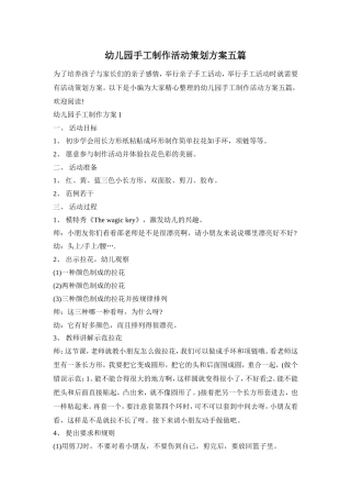 幼儿园手工制作活动策划方案五篇