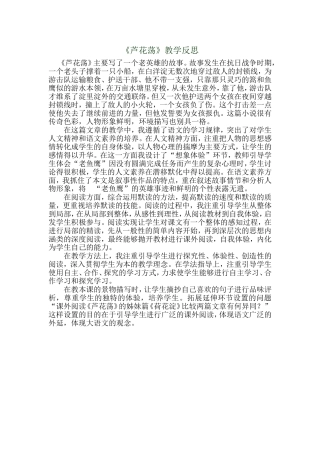 芦花荡教学反思