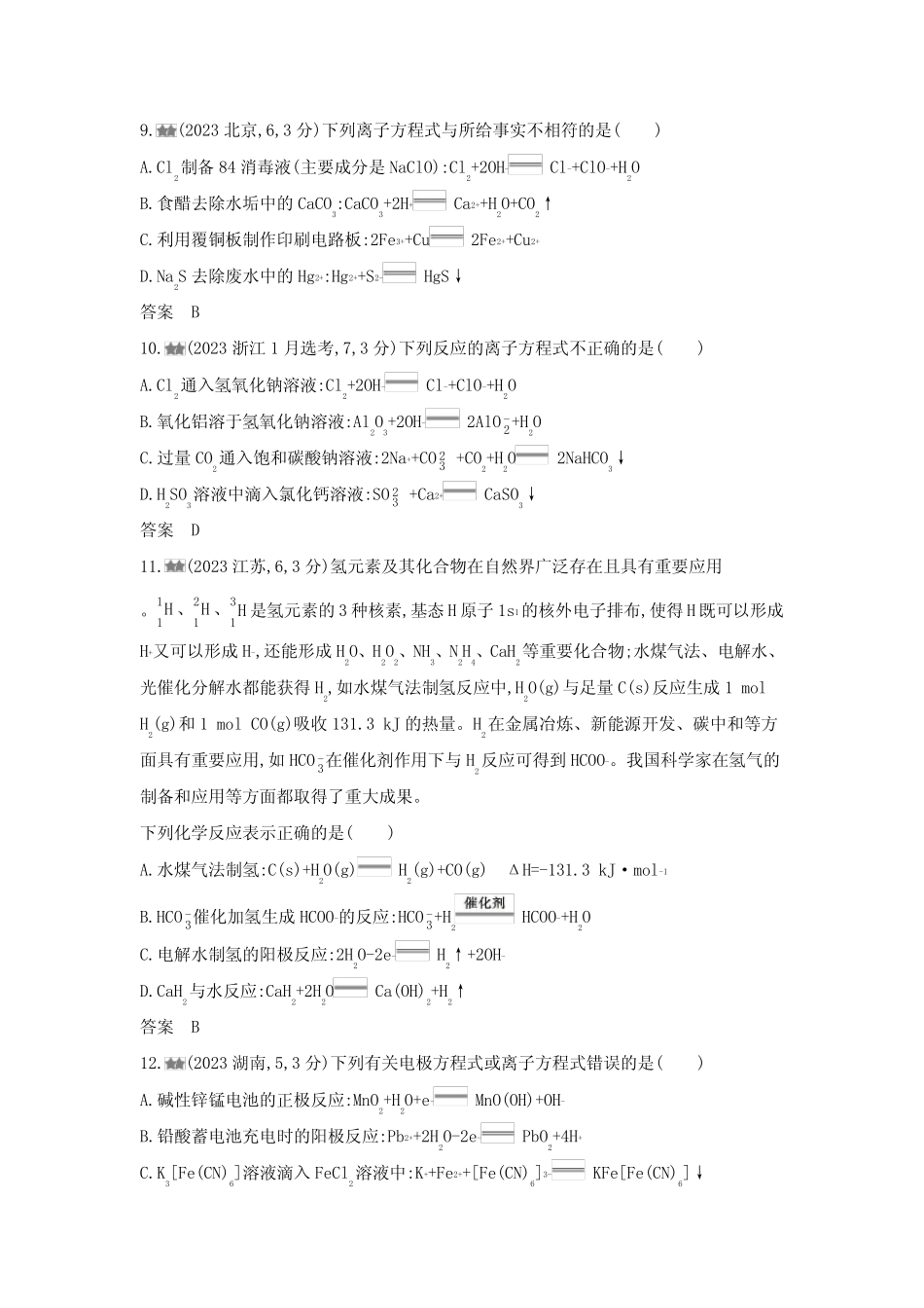 新高考化学复习专题三离子反应练习含答案 _第3页