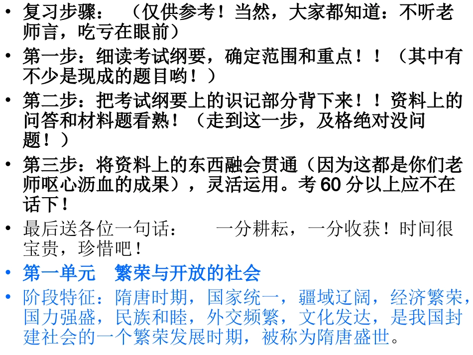 七年级历史下册复习课件1--13_第2页