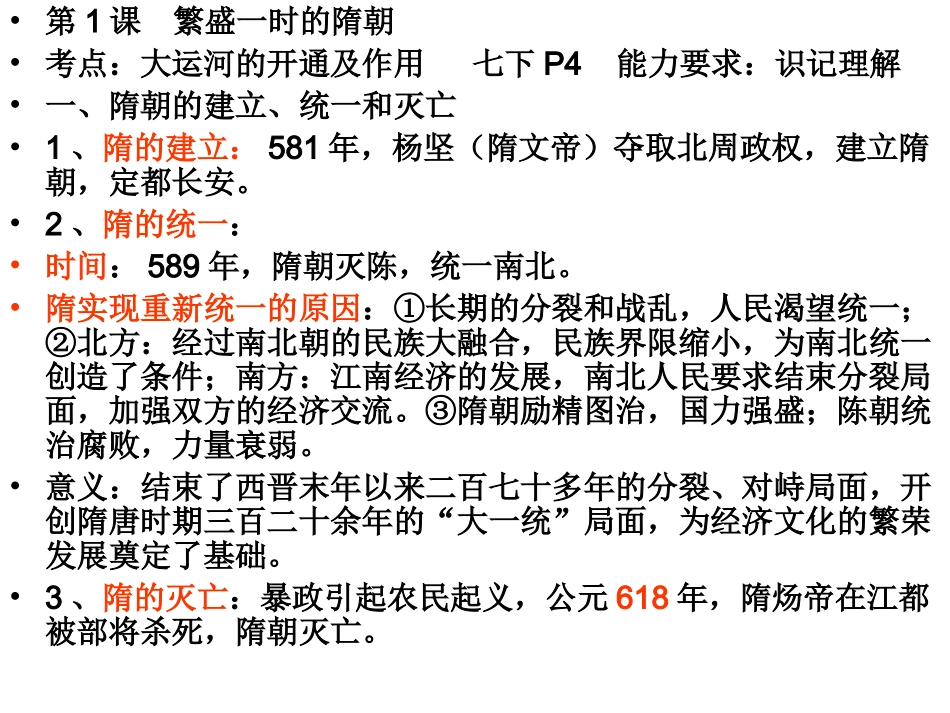 七年级历史下册复习课件1--13_第3页