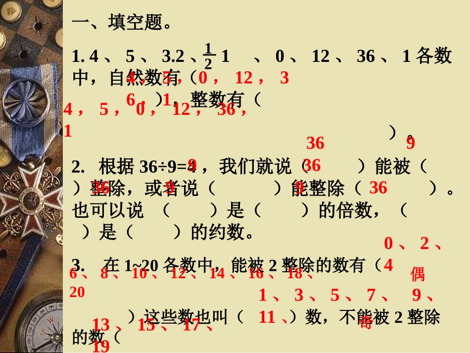 《数的认识总复习(练习课)》PPT课件_第3页