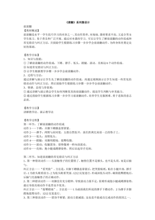 《滚翻》微课