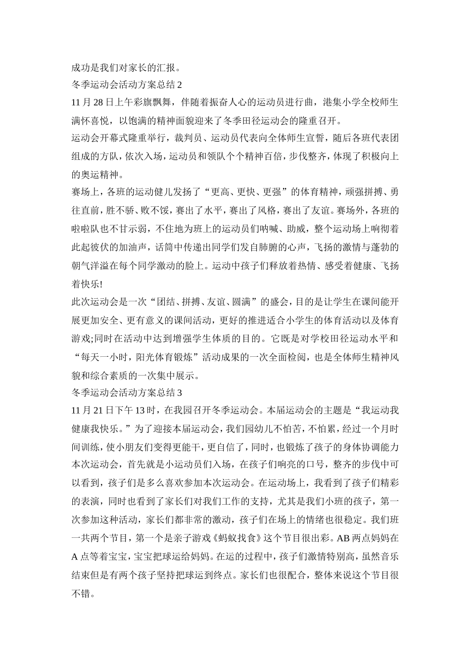 冬季运动会活动策划方案总结五篇_第2页