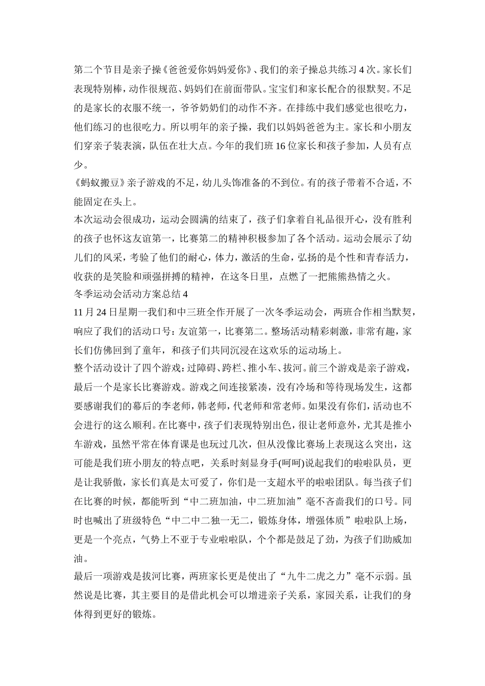 冬季运动会活动策划方案总结五篇_第3页