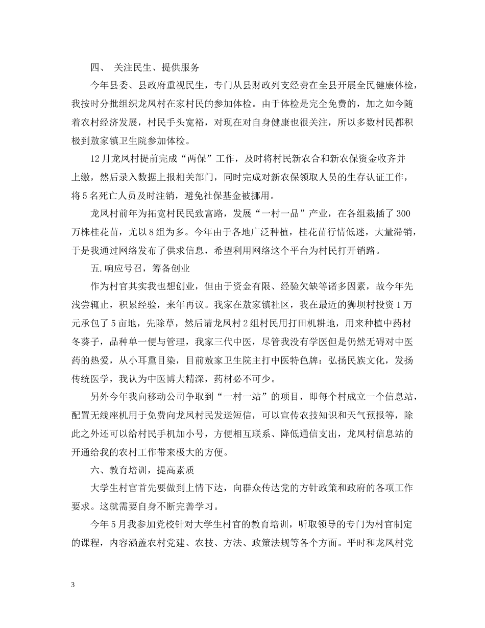 大学生村官年度工作总结范本_第3页