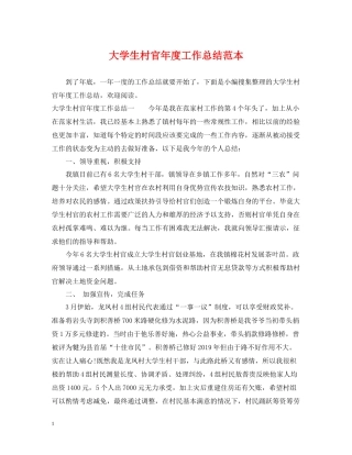大学生村官年度工作总结范本