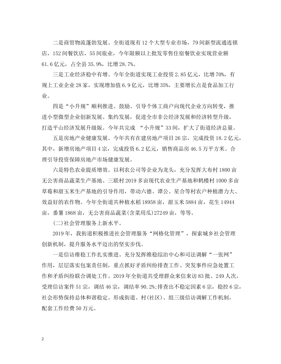 街道信访工作总结范文【精】_第2页