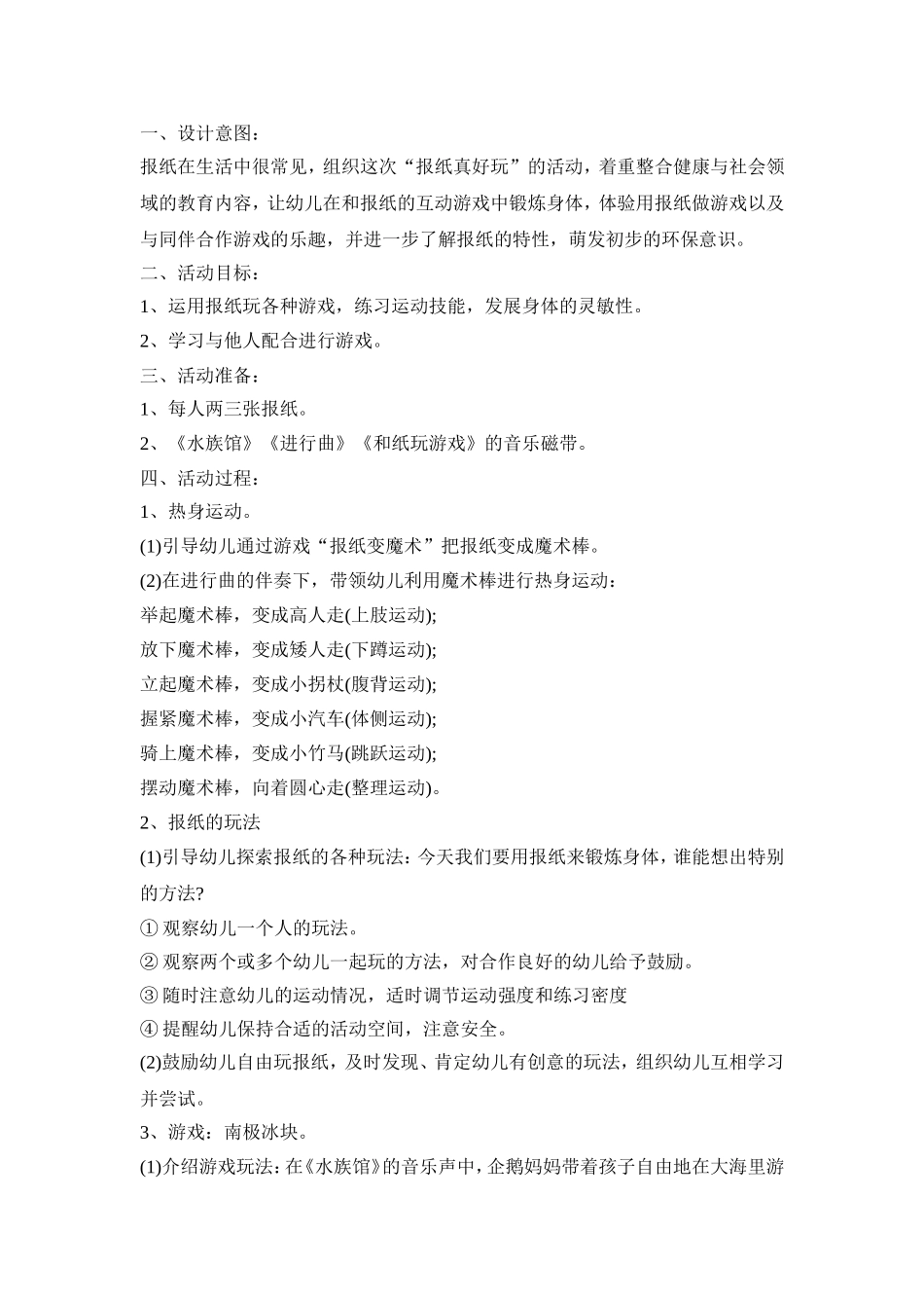 幼儿园报纸体育活动策划方案五篇_第2页