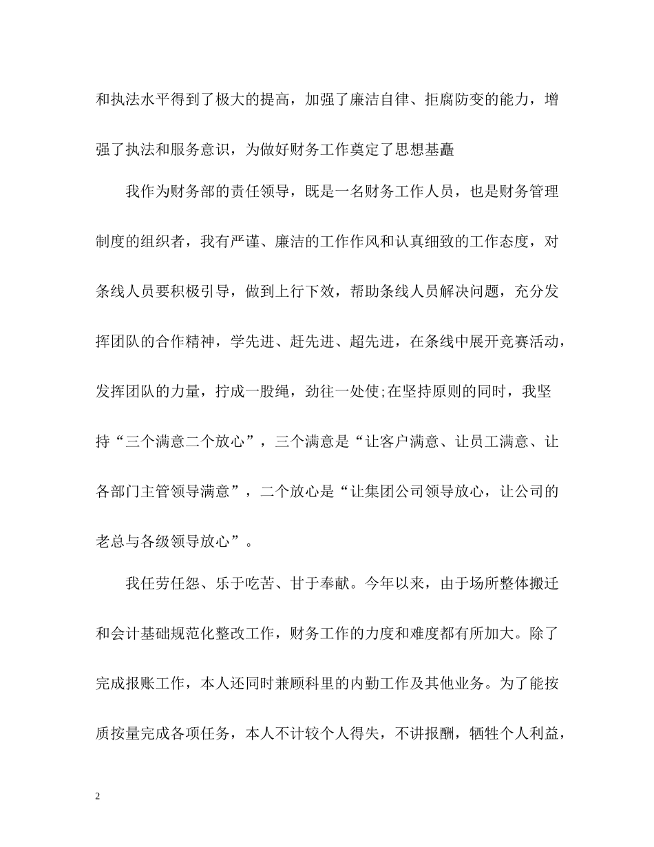 财务人员自我评价优选_第2页