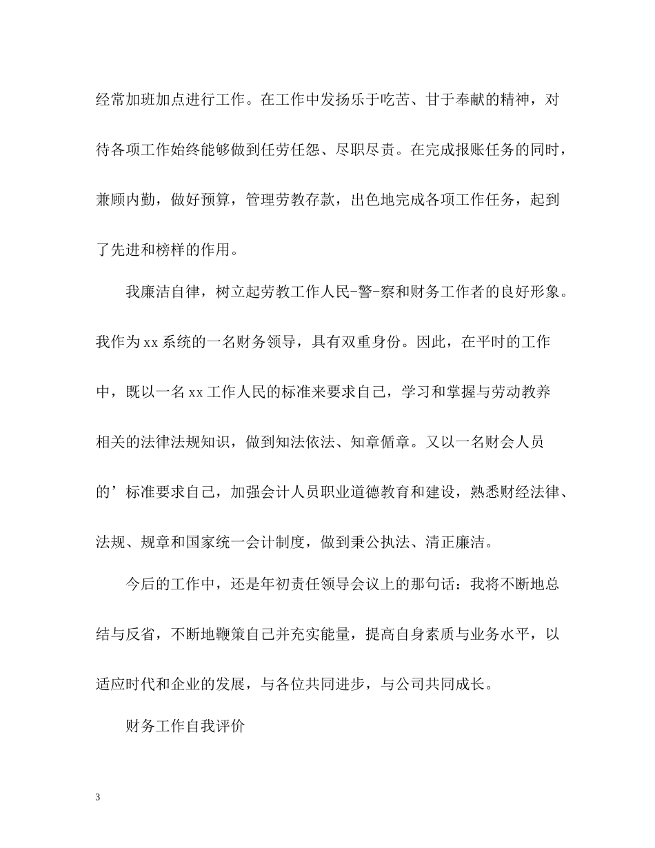 财务人员自我评价优选_第3页