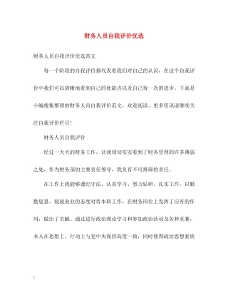 财务人员自我评价优选