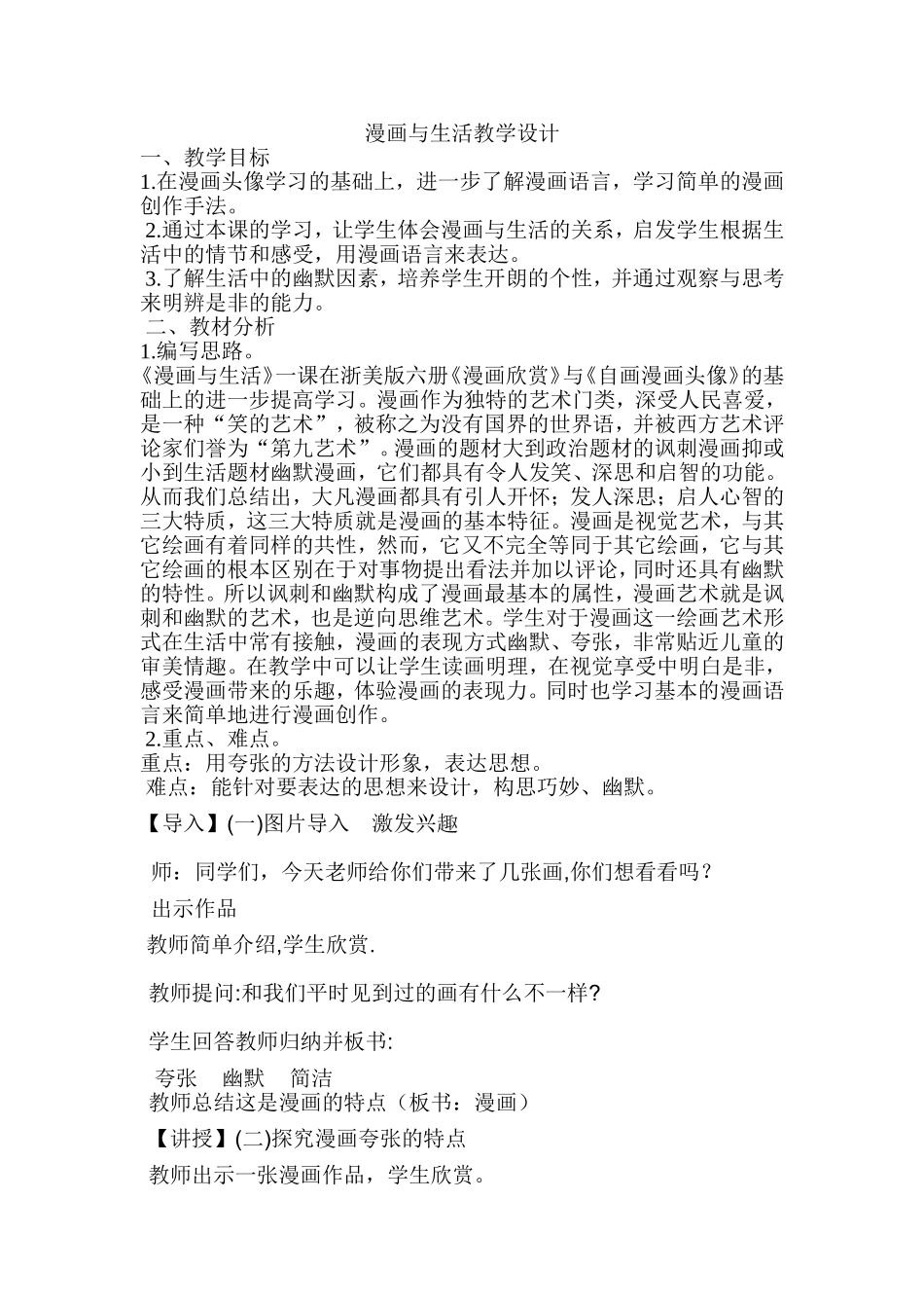 漫画与生活教学设计_第1页