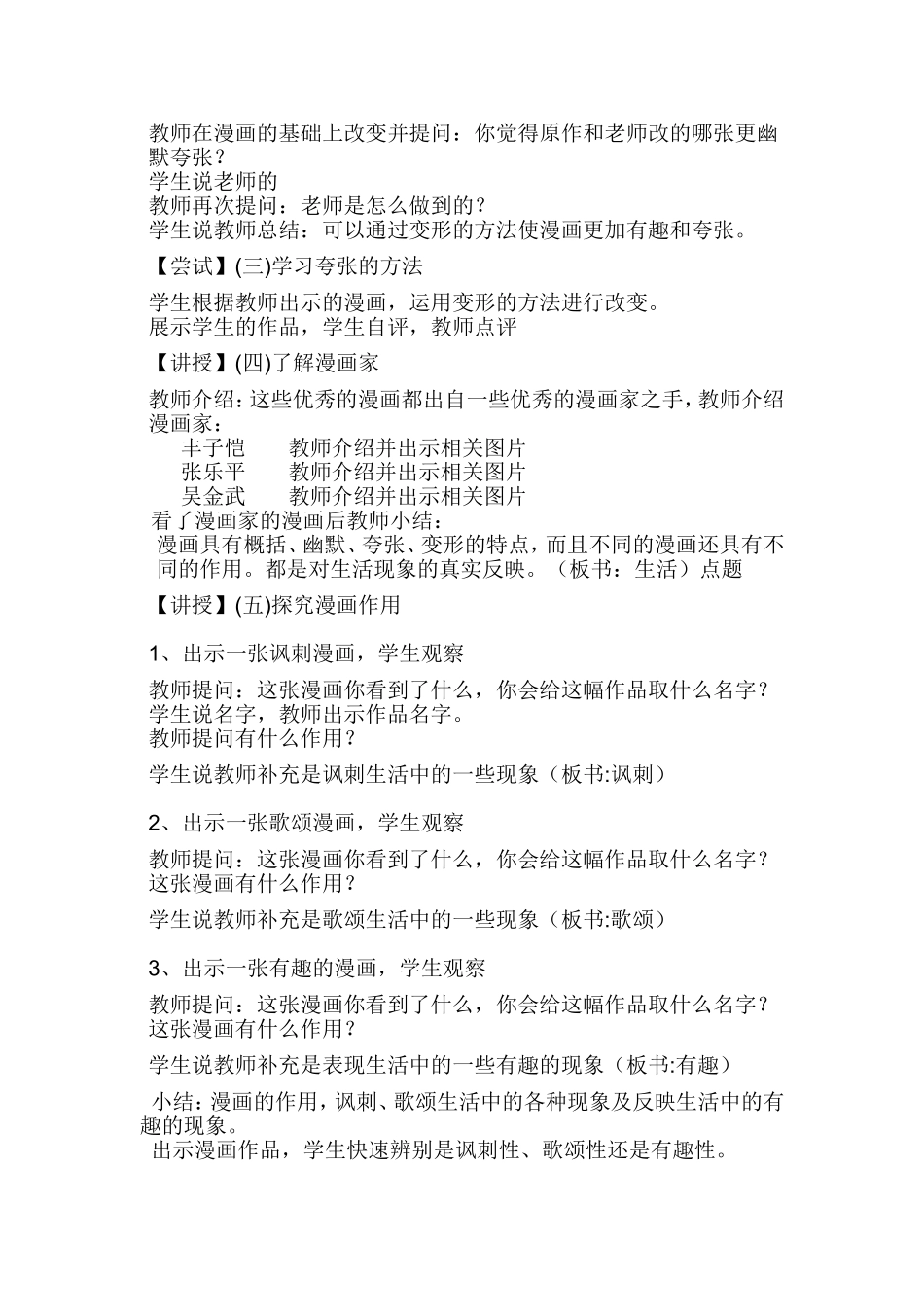 漫画与生活教学设计_第2页