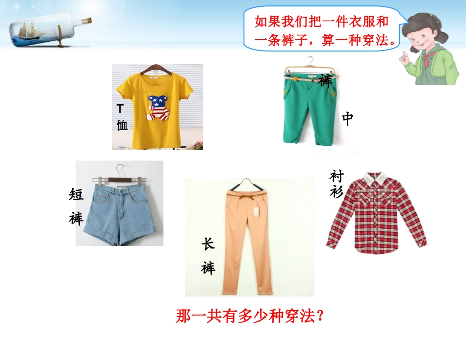 三年级下册数学广角搭配(二)简单的搭配问题-副本_第2页