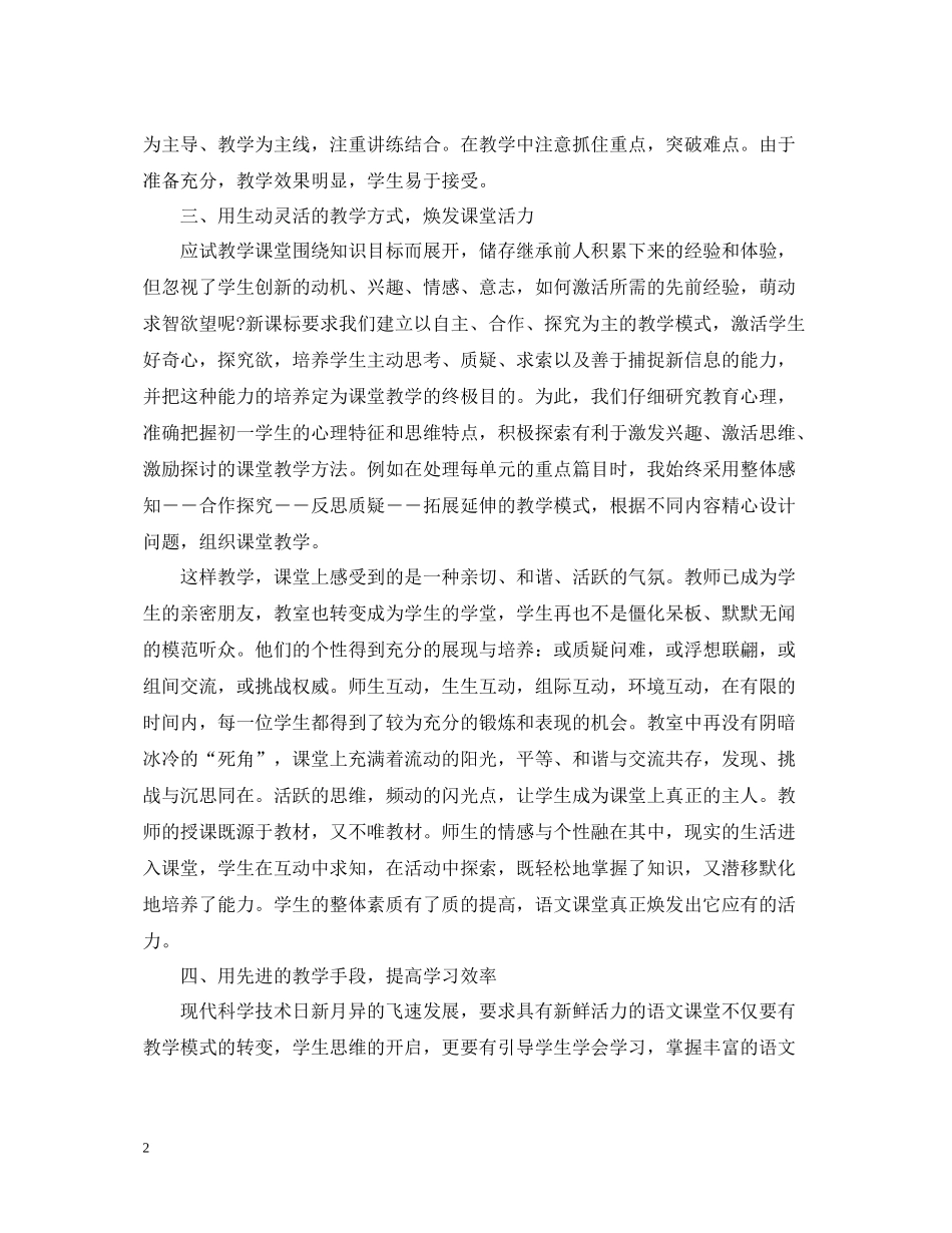 教师个人的工作总结_第2页