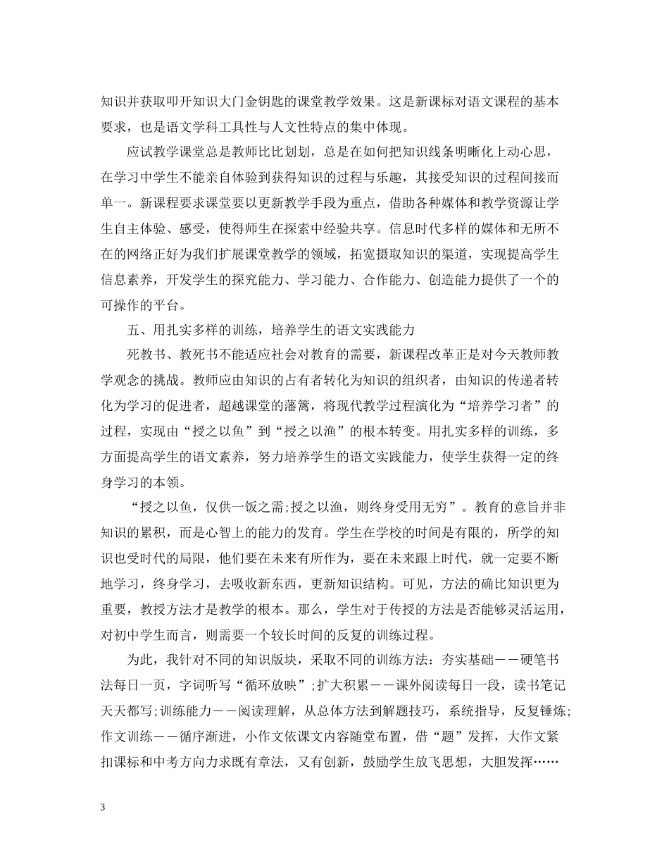 教师个人的工作总结_第3页