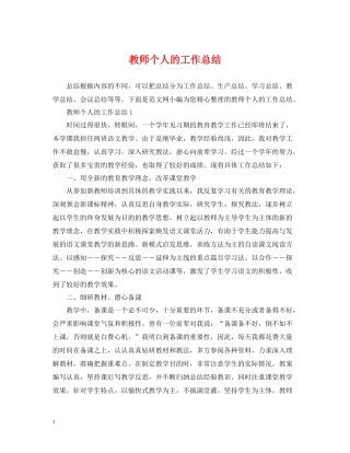 教师个人的工作总结