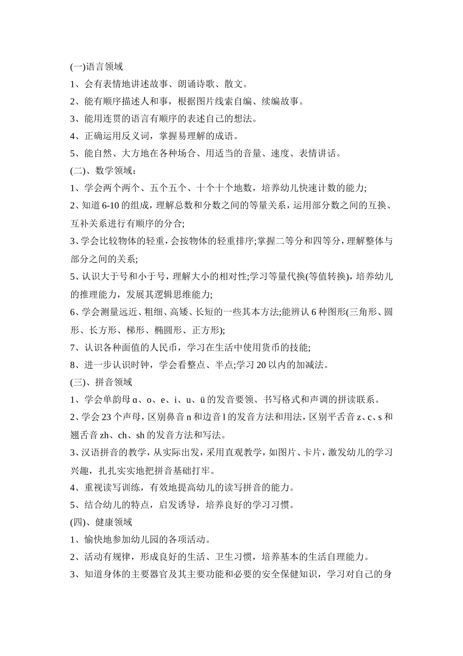 学前班秋季工作活动策划方案五篇_第2页