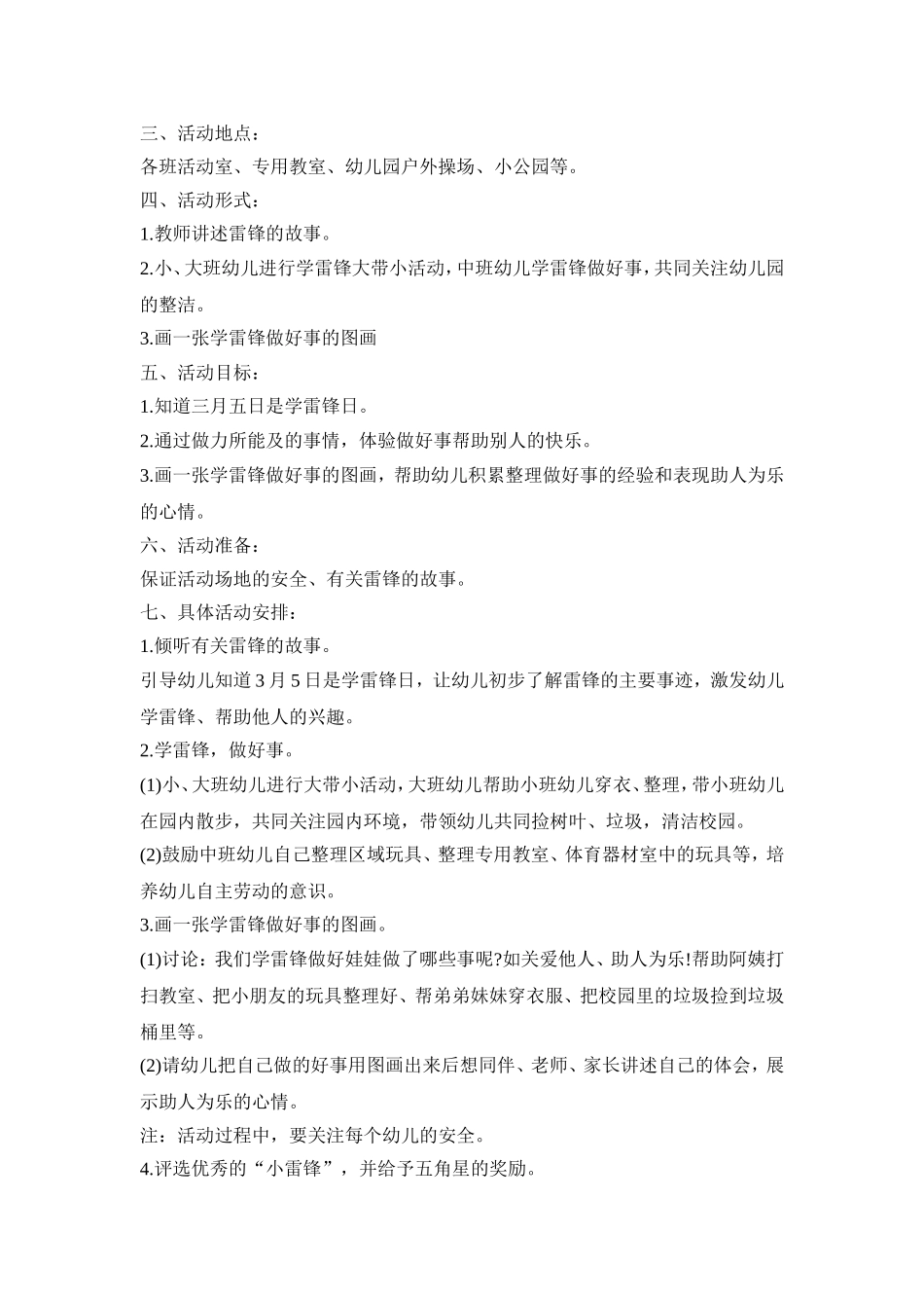 幼儿园学雷锋特色教育活动方案五篇_第2页