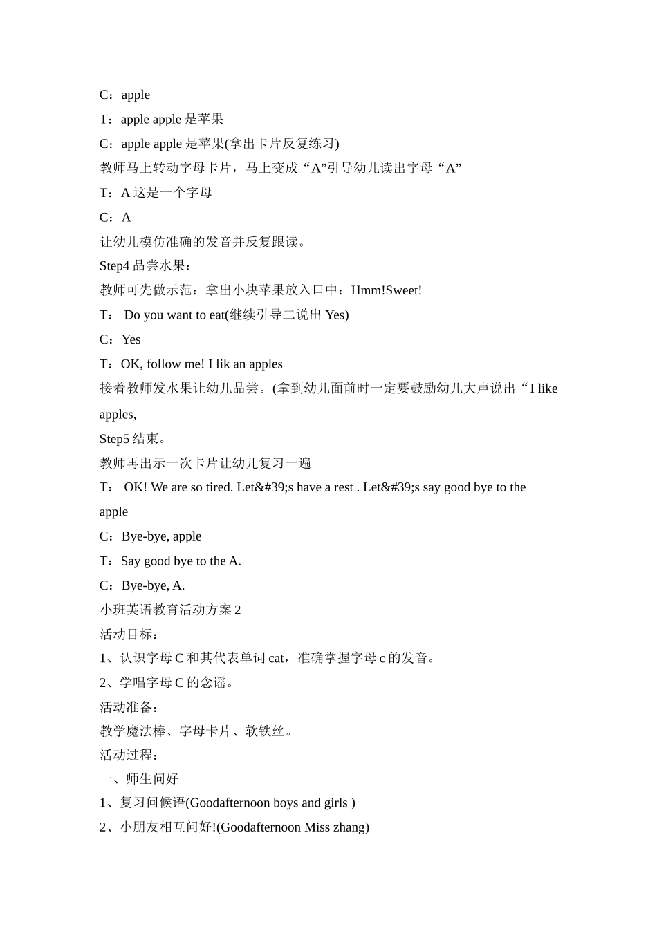 小班英语教育活动策划方案五篇_第2页