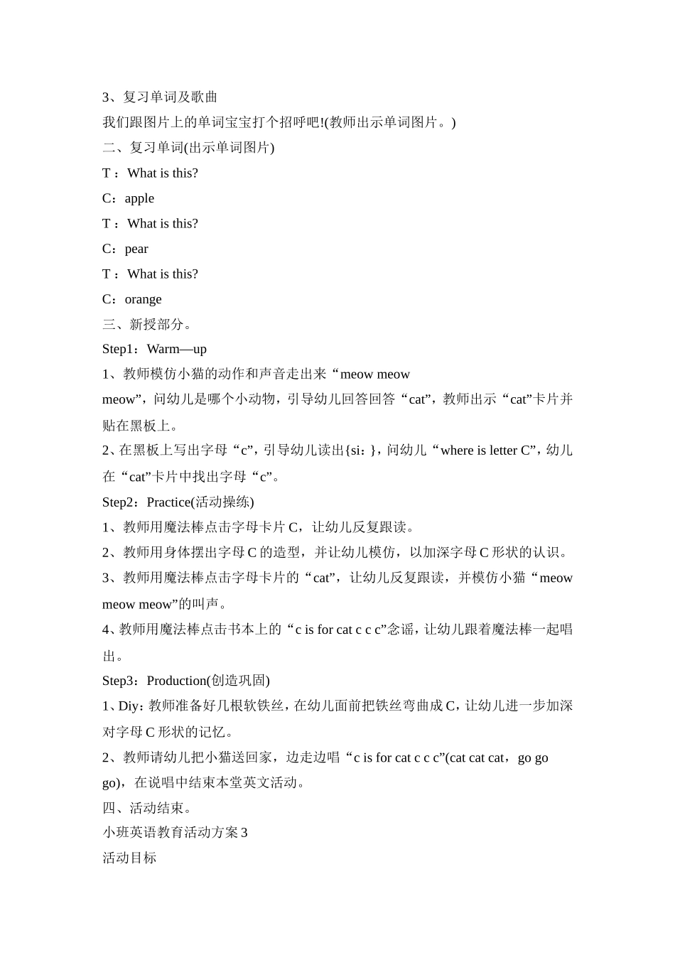 小班英语教育活动策划方案五篇_第3页