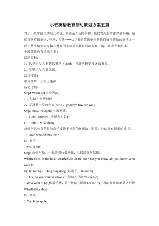 小班英语教育活动策划方案五篇