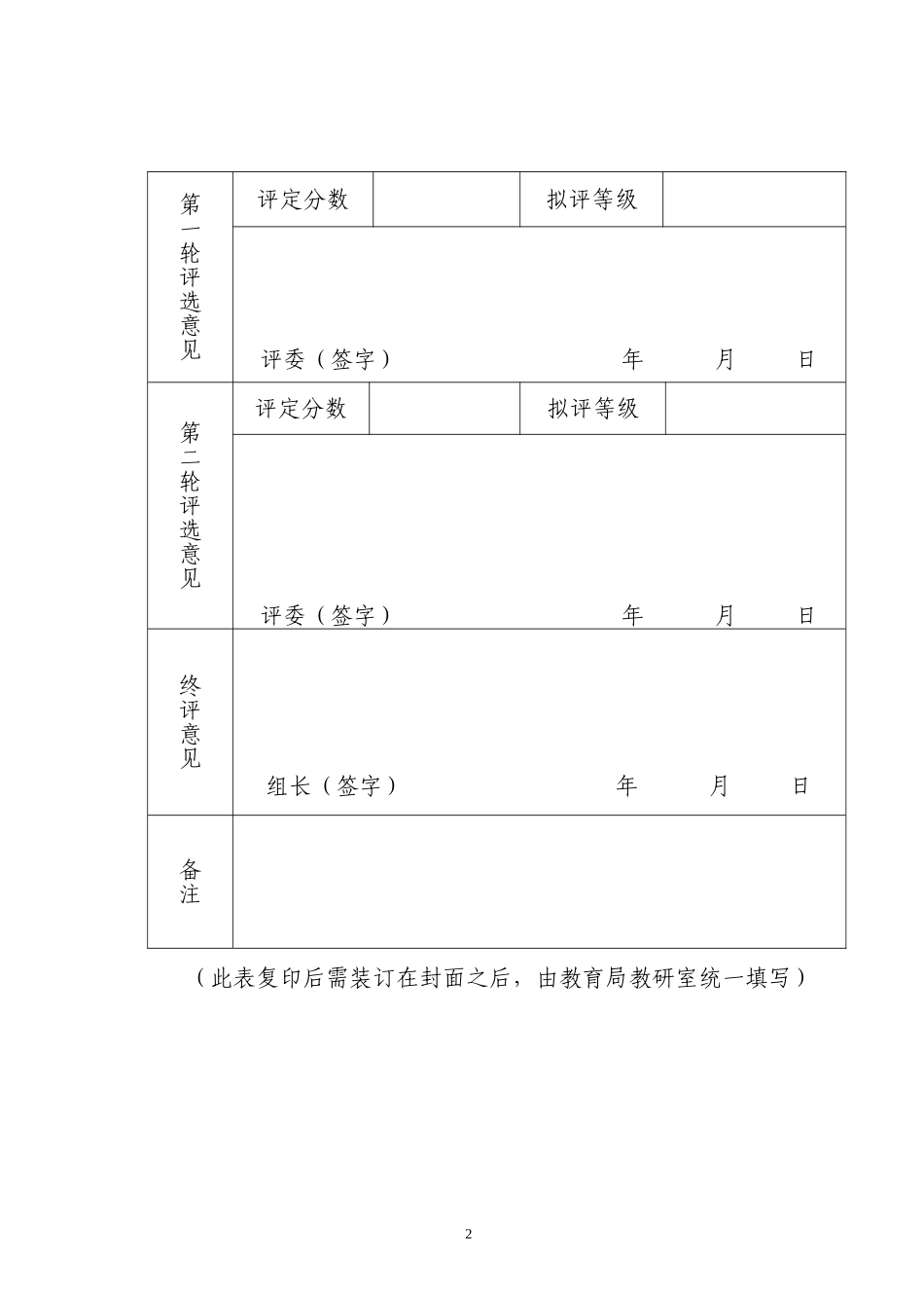 浅谈如何上好复习课_第2页