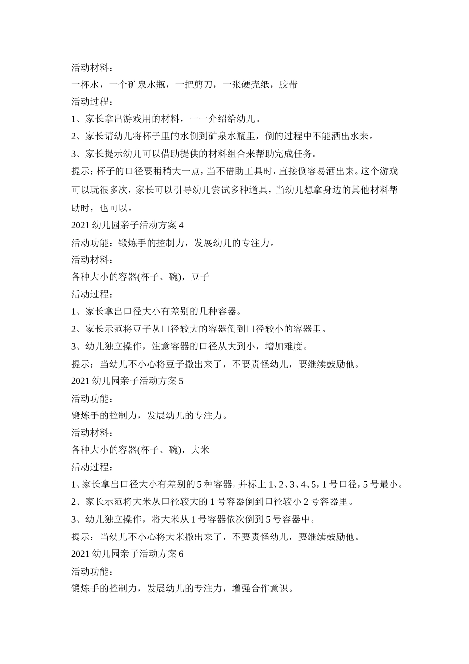 2021幼儿园亲子活动策划方案六篇_第2页