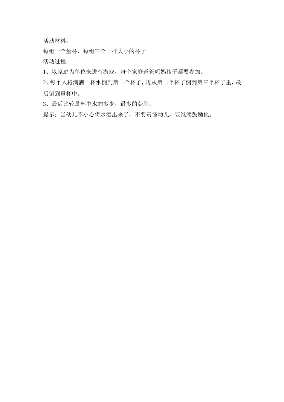 2021幼儿园亲子活动策划方案六篇_第3页