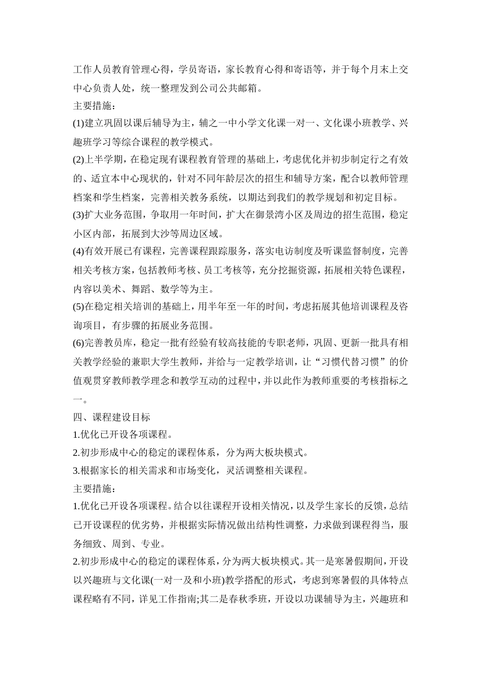 教育机构工作计划方案三篇_第3页