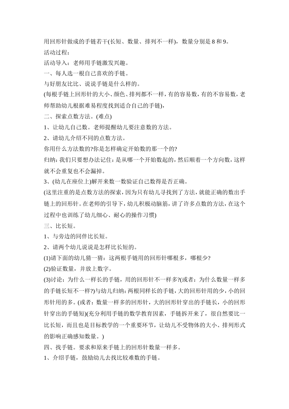 幼儿园特色数学建设主题活动方案五篇_第3页