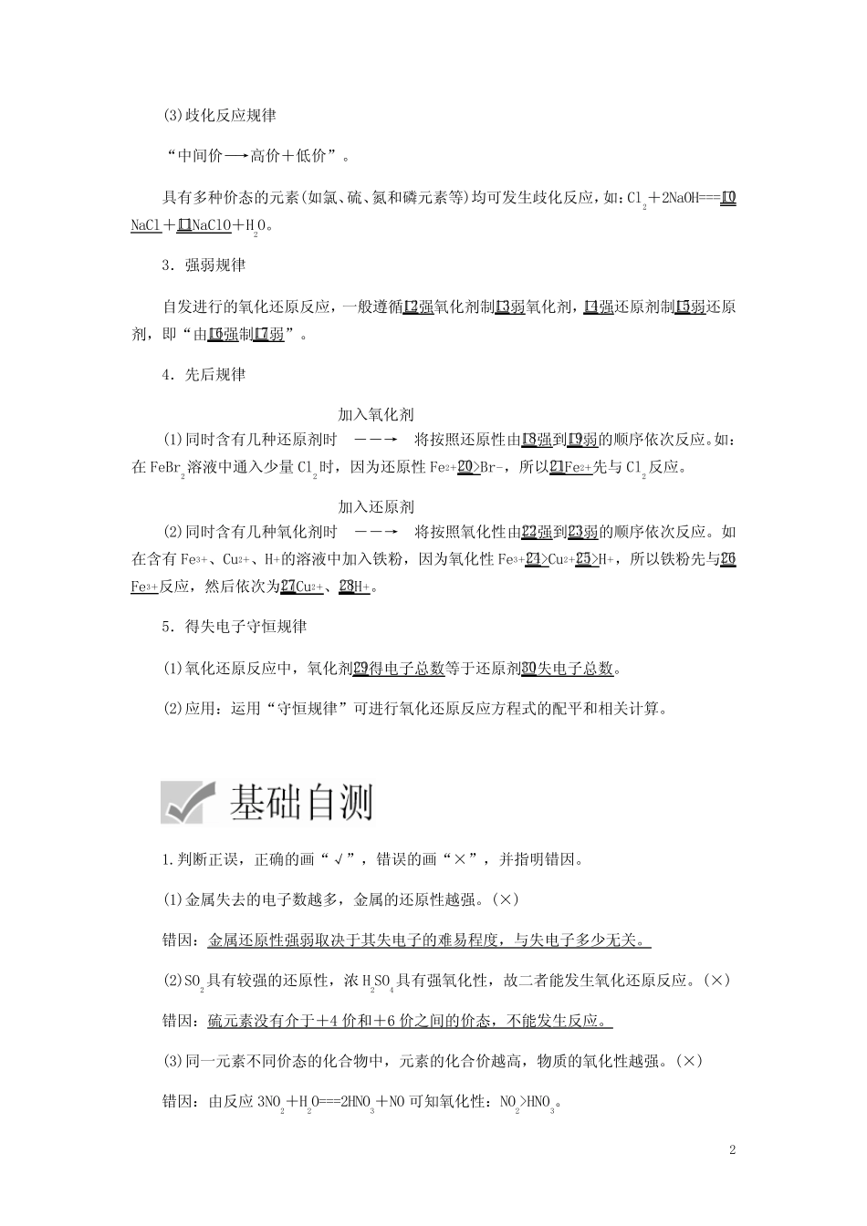 高考化学一轮总复习第二章第8讲氧化还原反应规律及应用学案含解析_第2页