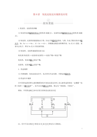高考化学一轮总复习第二章第8讲氧化还原反应规律及应用学案含解析