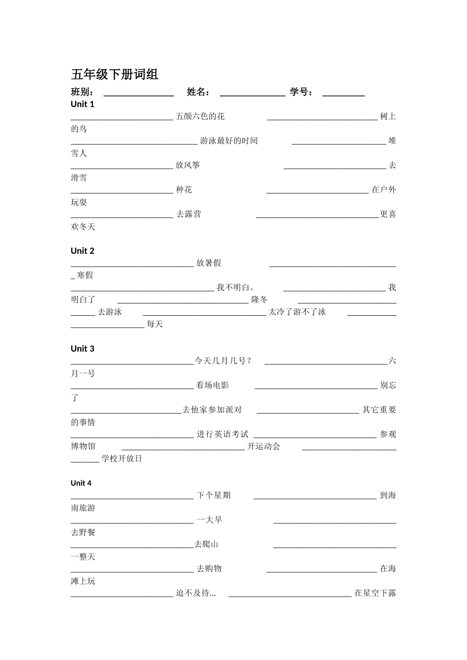 五年级下册M1-M3词组_第1页