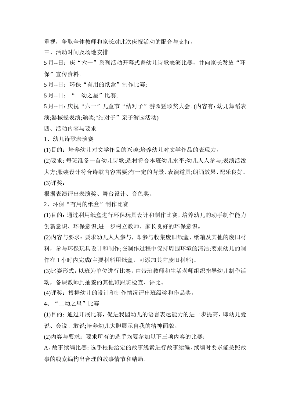 幼儿六一主题活动策划方案五篇_第2页
